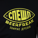 Фірмова футболка BeerFreak Спешл 2023, S