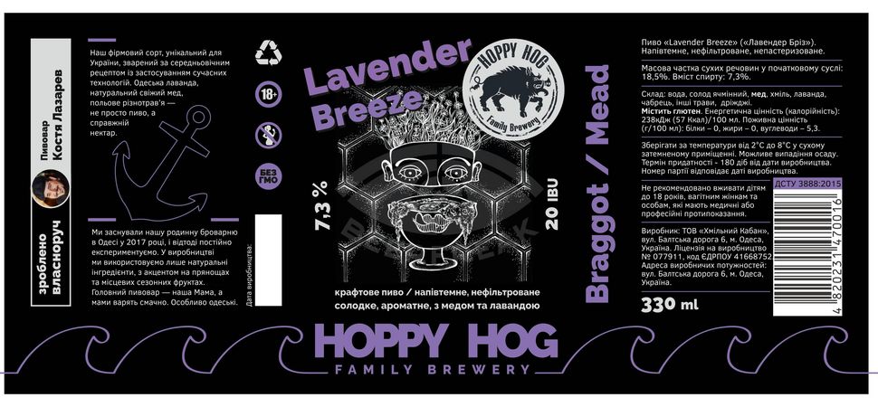 Hoppy Hog Family Brewery Lavender Breeze