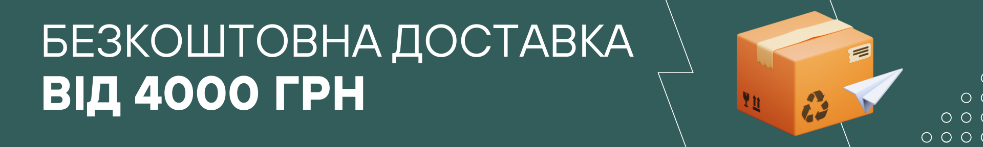 Доставка