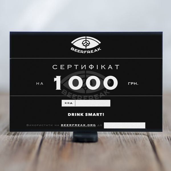 Сертифікат 1000